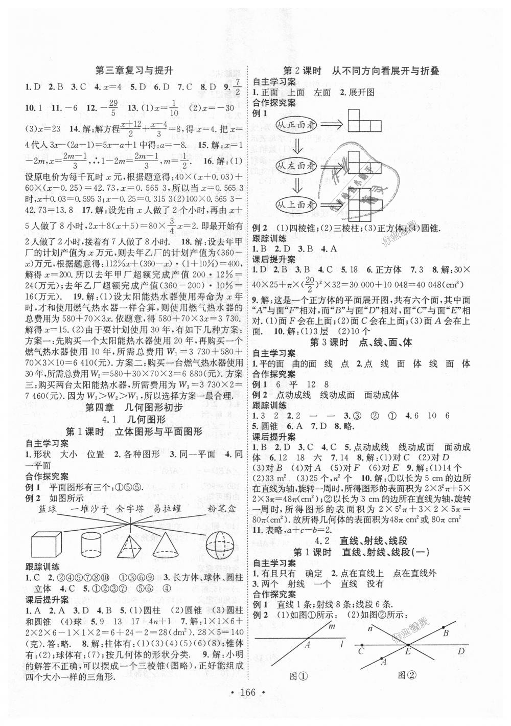 2018年课堂导练1加5七年级数学上册人教版 第10页