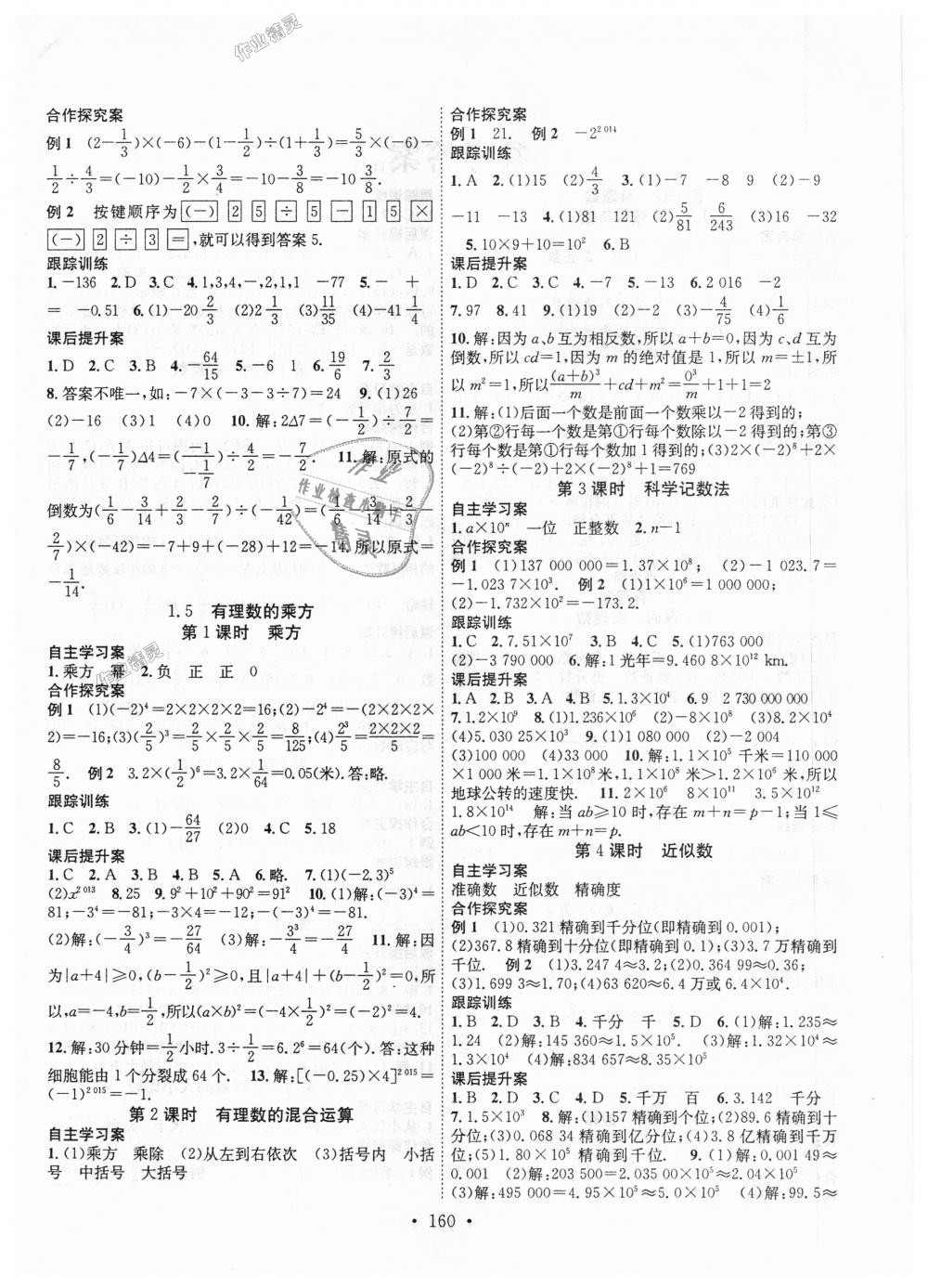 2018年课堂导练1加5七年级数学上册人教版 第4页