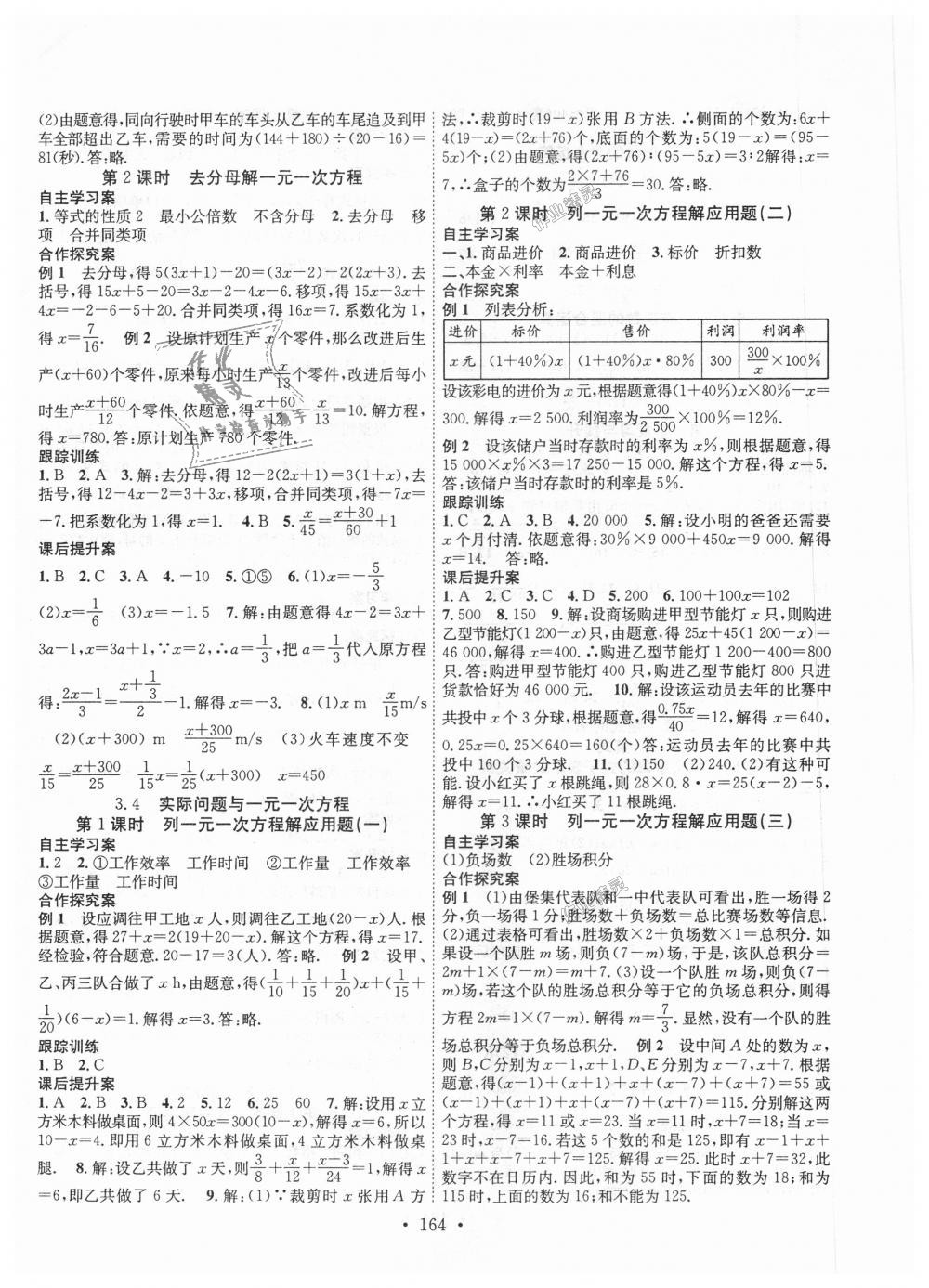 2018年课堂导练1加5七年级数学上册人教版 第8页