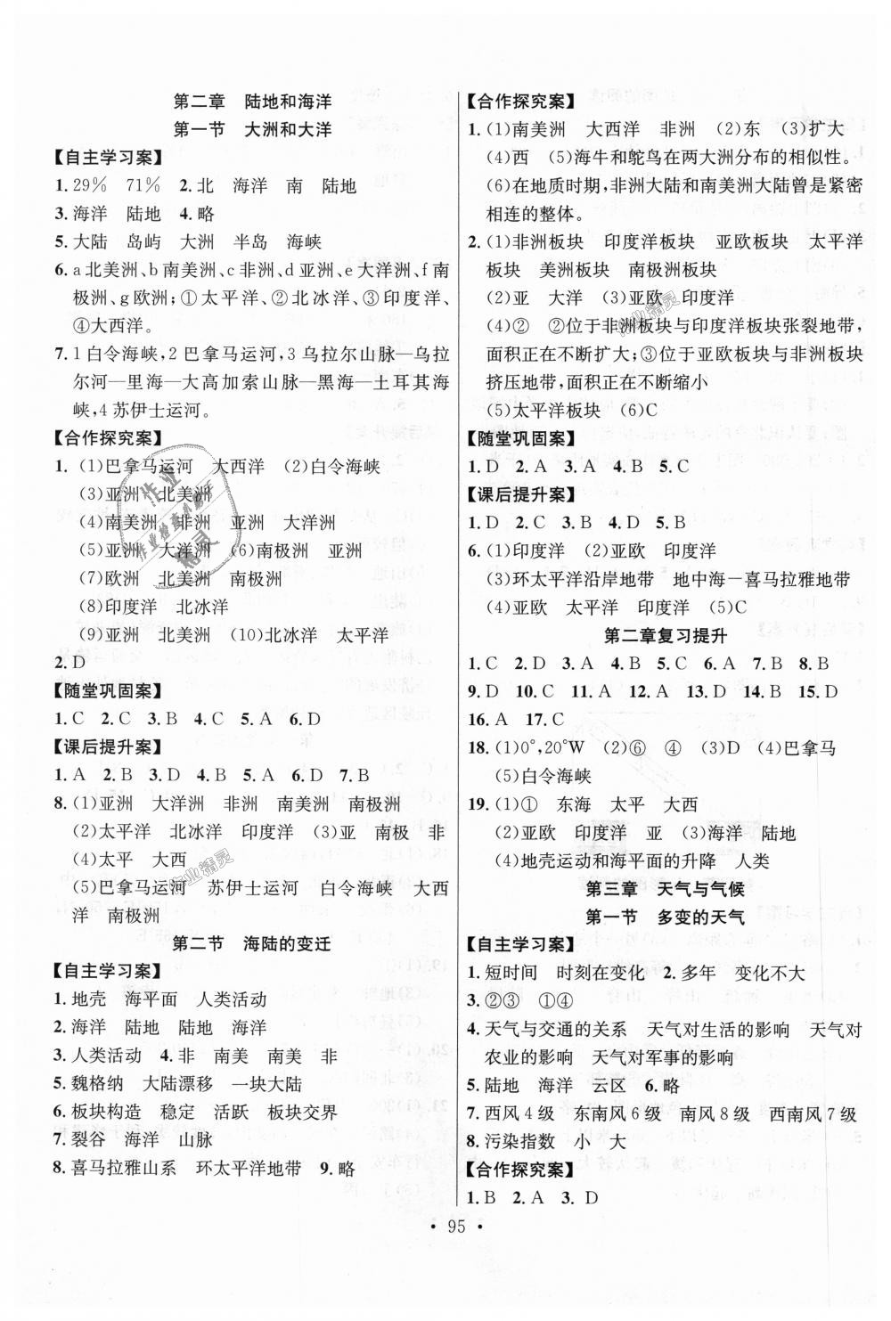 2018年课堂导练1加5七年级地理上册人教版 第3页