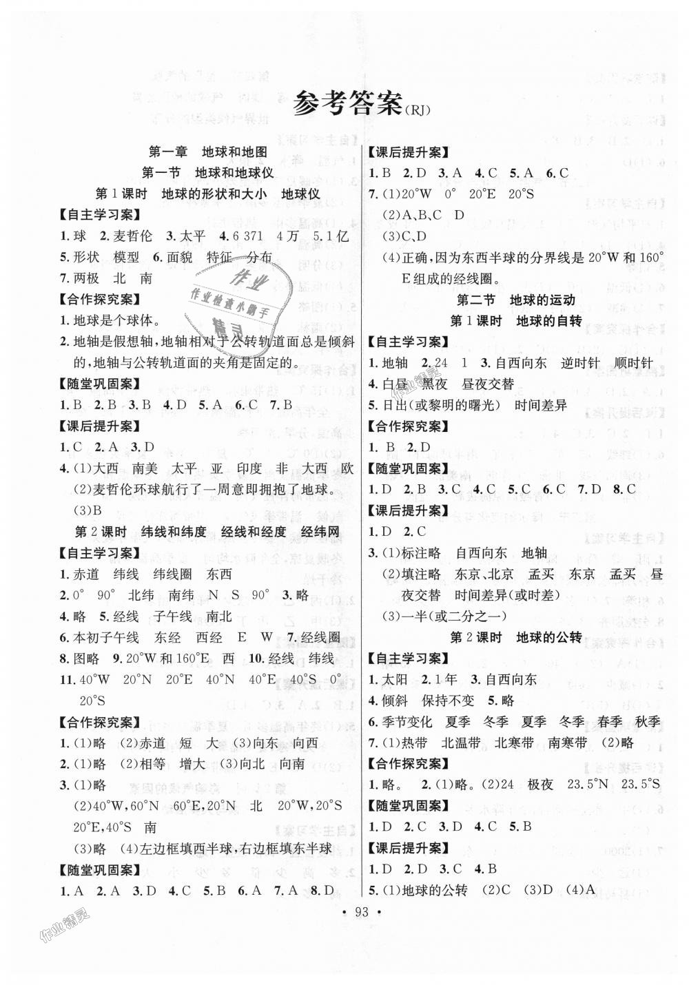 2018年課堂導(dǎo)練1加5七年級地理上冊人教版 第1頁