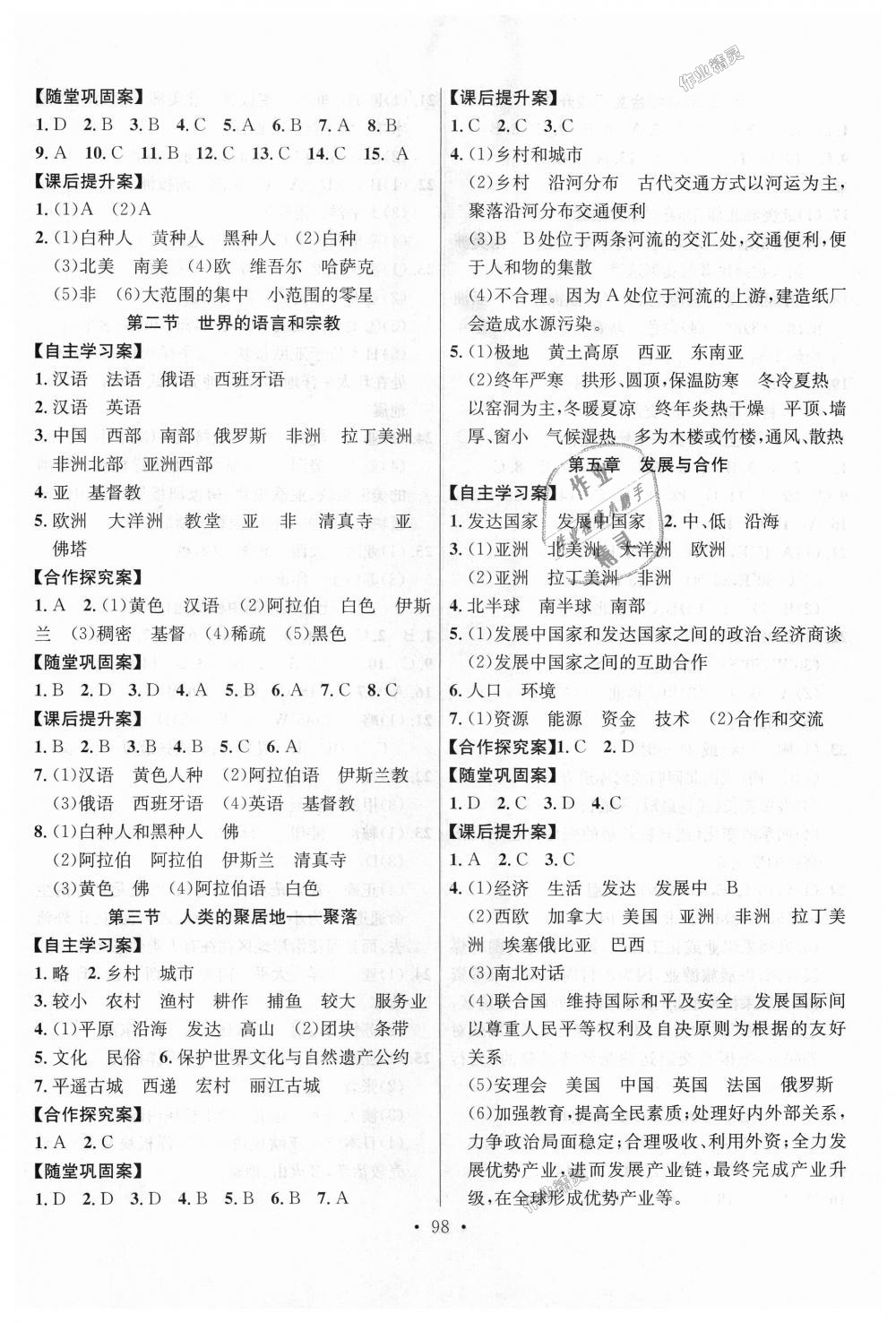 2018年课堂导练1加5七年级地理上册人教版 第6页