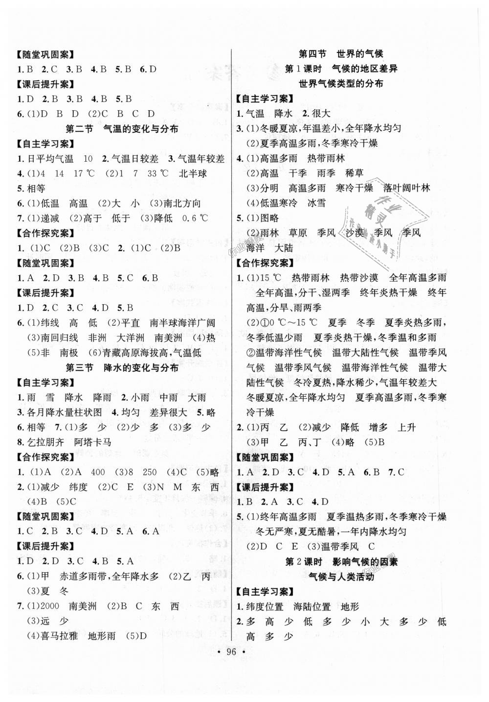 2018年课堂导练1加5七年级地理上册人教版 第4页