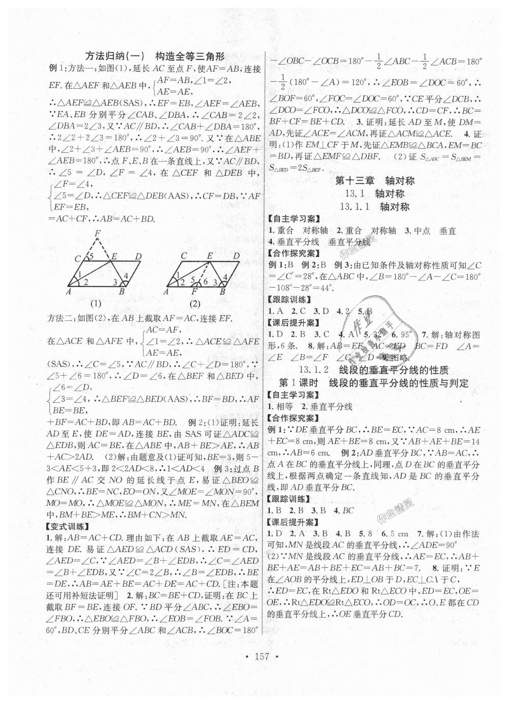 2018年課堂導(dǎo)練1加5八年級(jí)數(shù)學(xué)上冊人教版 第5頁