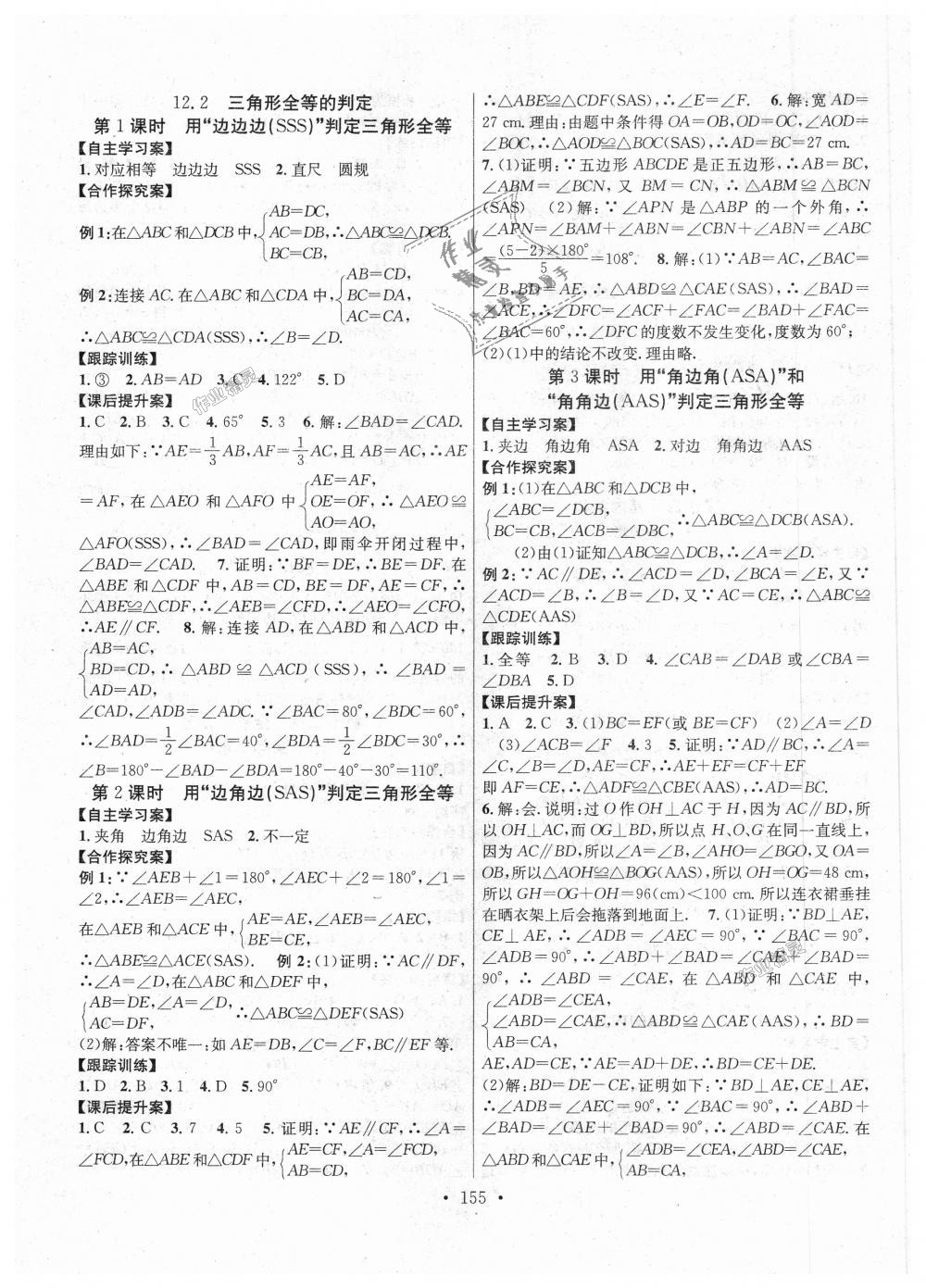 2018年課堂導練1加5八年級數(shù)學上冊人教版 第3頁