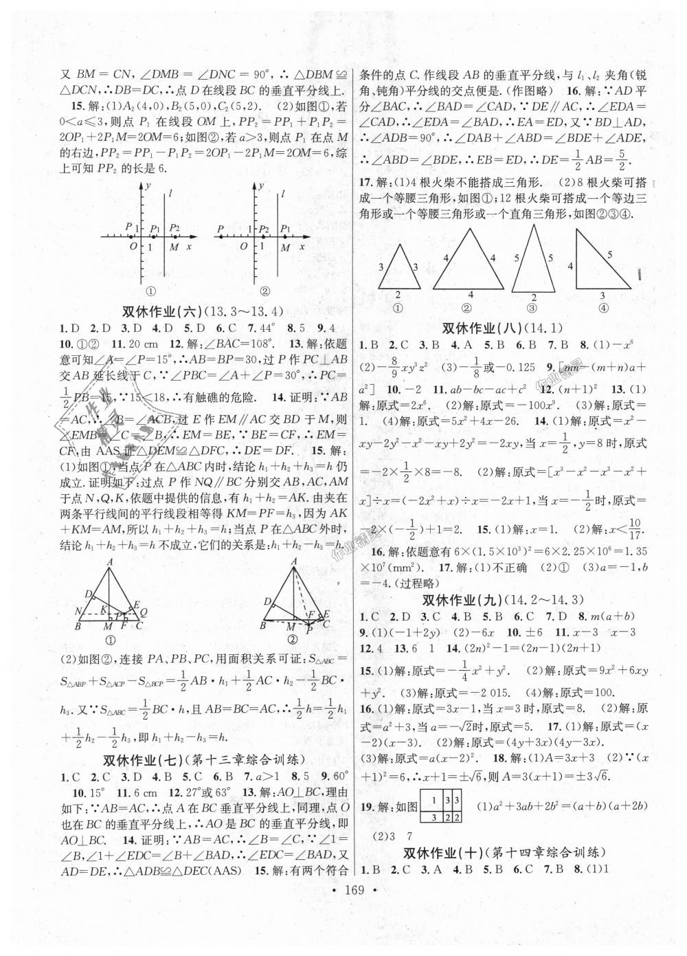 2018年課堂導(dǎo)練1加5八年級數(shù)學(xué)上冊人教版 第17頁