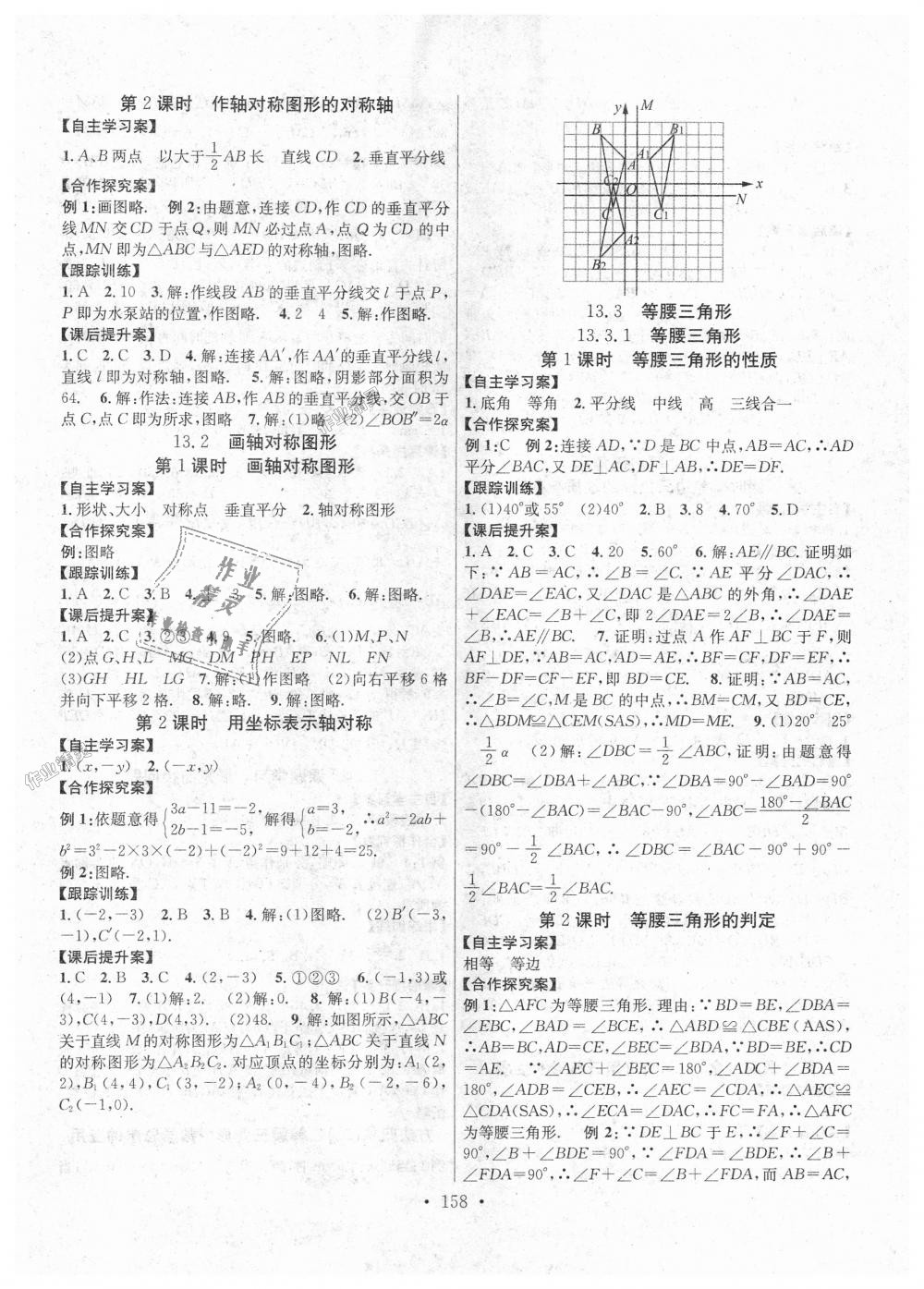 2018年課堂導(dǎo)練1加5八年級數(shù)學(xué)上冊人教版 第6頁