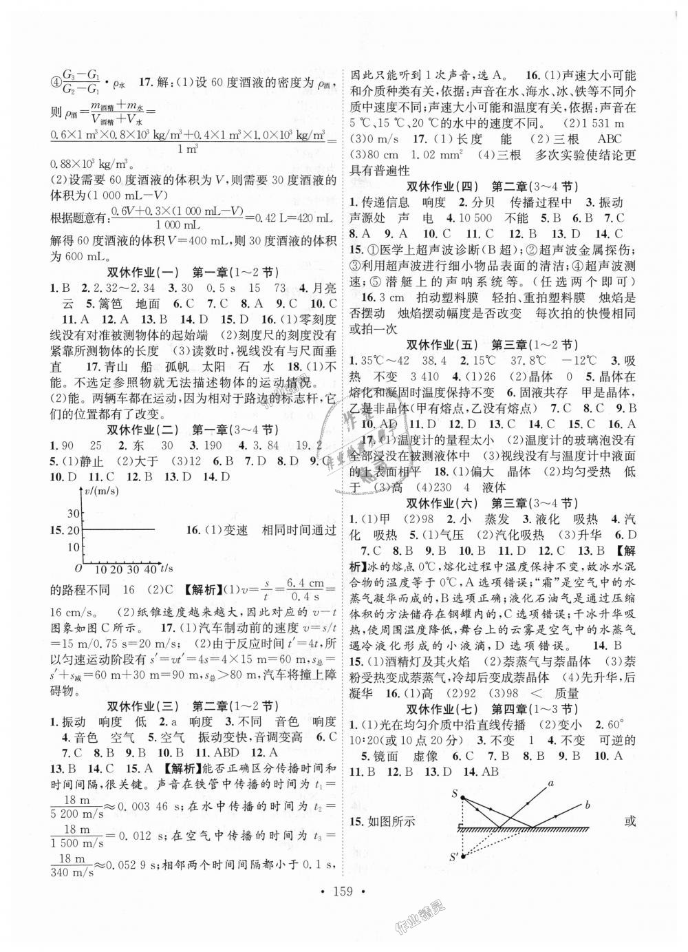 2018年課堂導(dǎo)練1加5八年級物理上冊人教版 第9頁