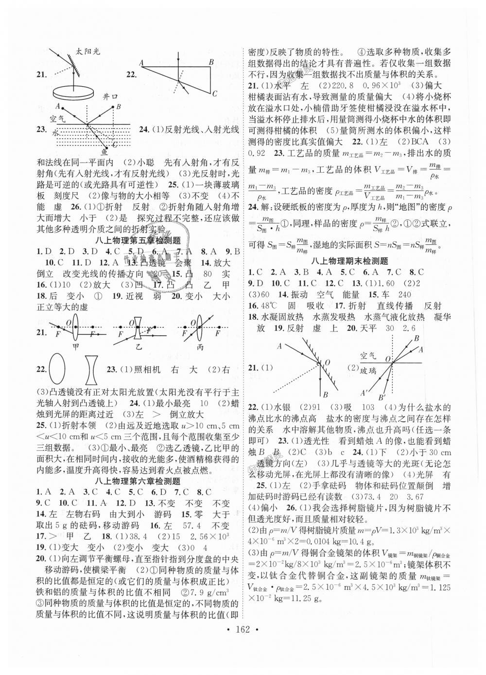 2018年課堂導練1加5八年級物理上冊人教版 第12頁