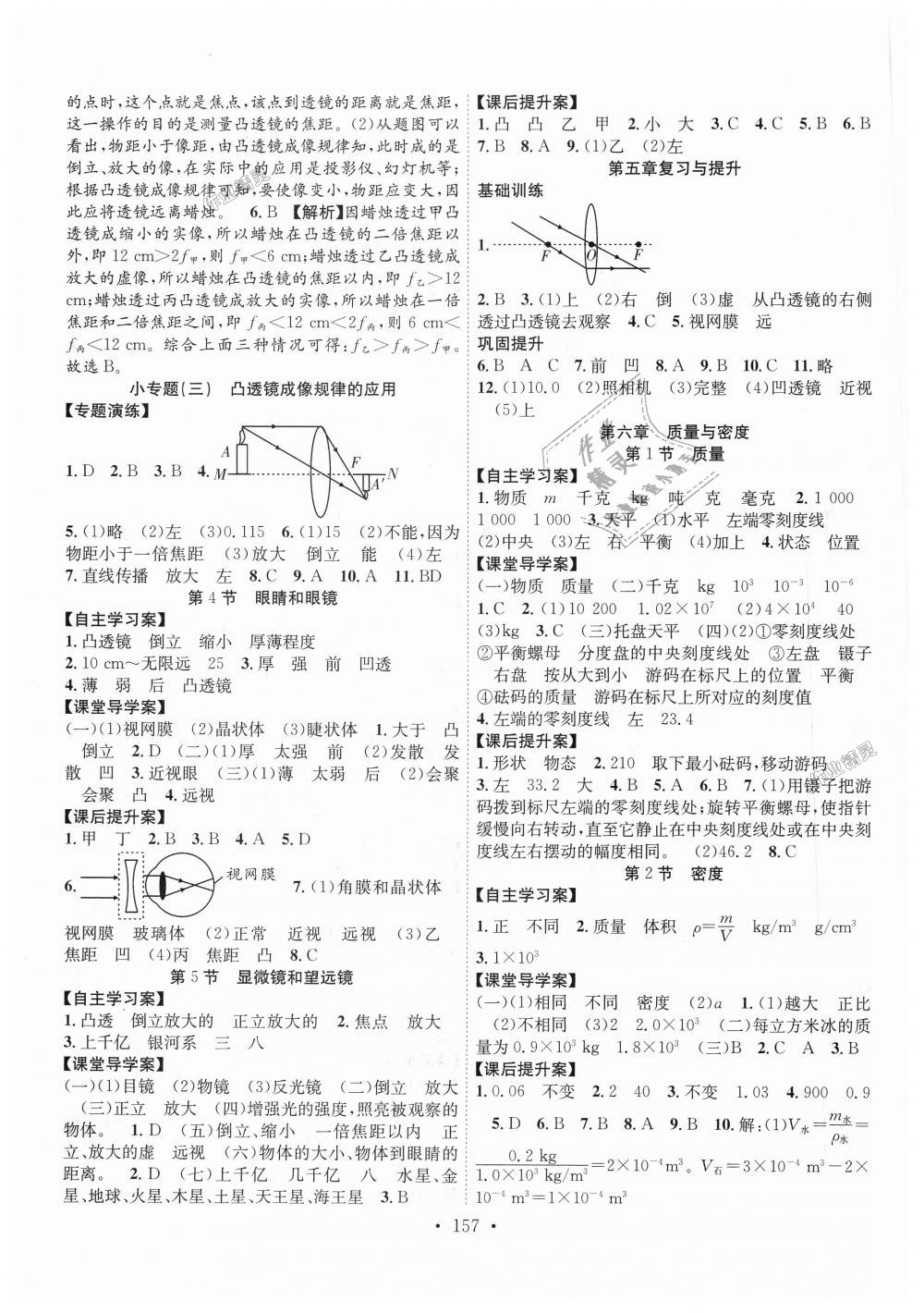 2018年課堂導練1加5八年級物理上冊人教版 第7頁