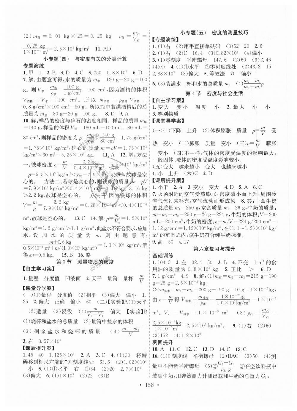 2018年課堂導練1加5八年級物理上冊人教版 第8頁