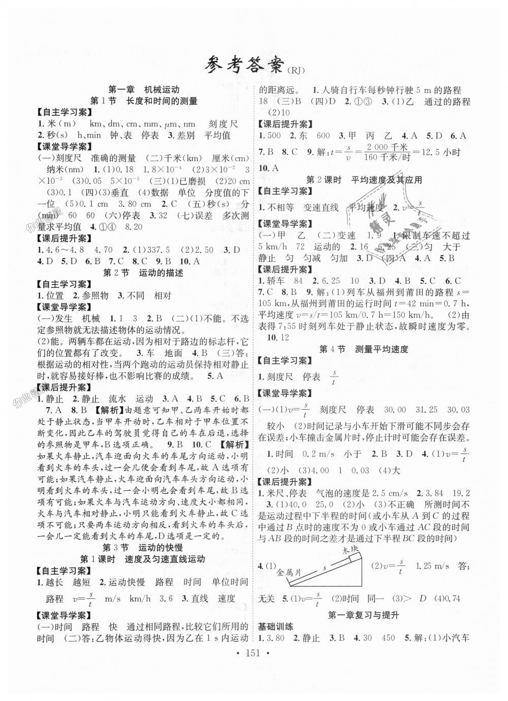 2018年課堂導(dǎo)練1加5八年級物理上冊人教版 第1頁