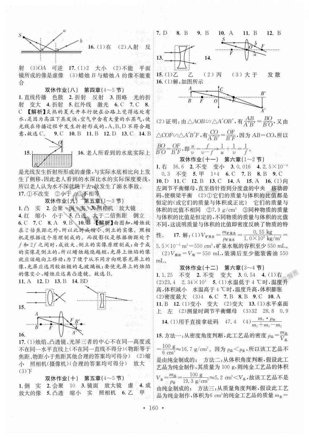 2018年課堂導練1加5八年級物理上冊人教版 第10頁