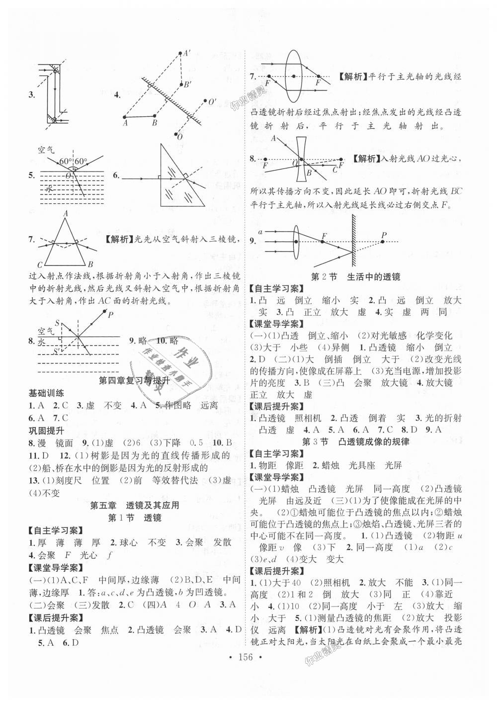 2018年課堂導(dǎo)練1加5八年級物理上冊人教版 第6頁