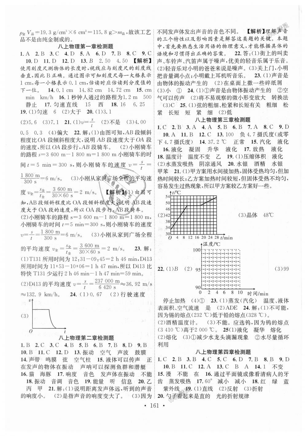 2018年課堂導(dǎo)練1加5八年級(jí)物理上冊(cè)人教版 第11頁