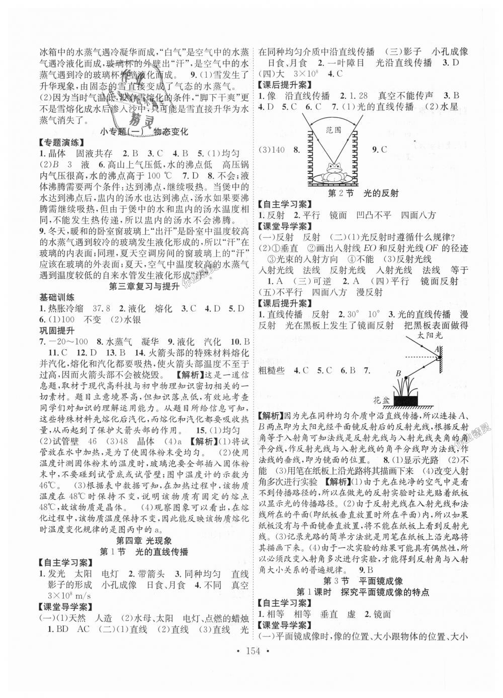 2018年課堂導練1加5八年級物理上冊人教版 第4頁