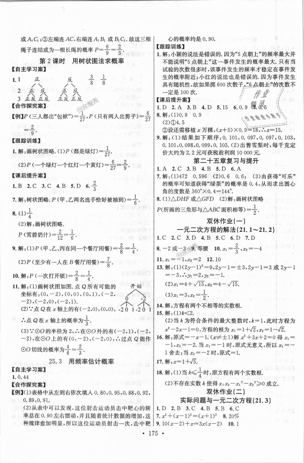 2018年課堂導(dǎo)練1加5九年級數(shù)學(xué)上冊人教版 第15頁