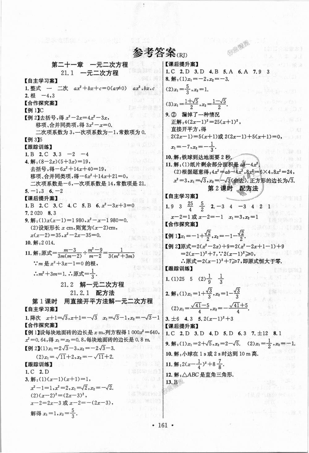 2018年課堂導練1加5九年級數(shù)學上冊人教版 第1頁