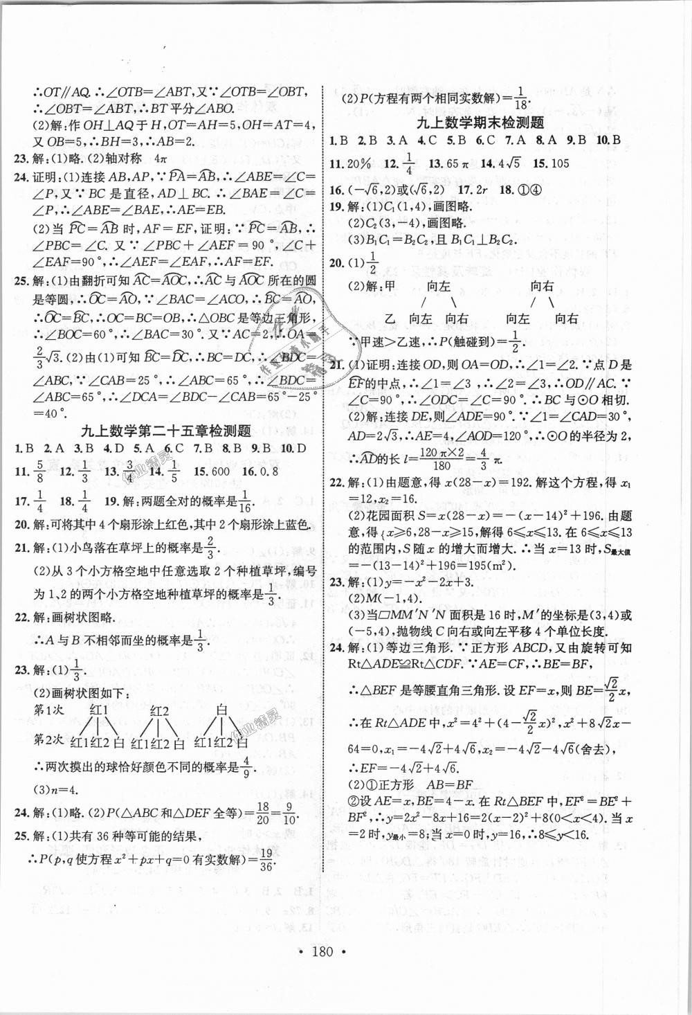 2018年課堂導(dǎo)練1加5九年級(jí)數(shù)學(xué)上冊(cè)人教版 第20頁(yè)