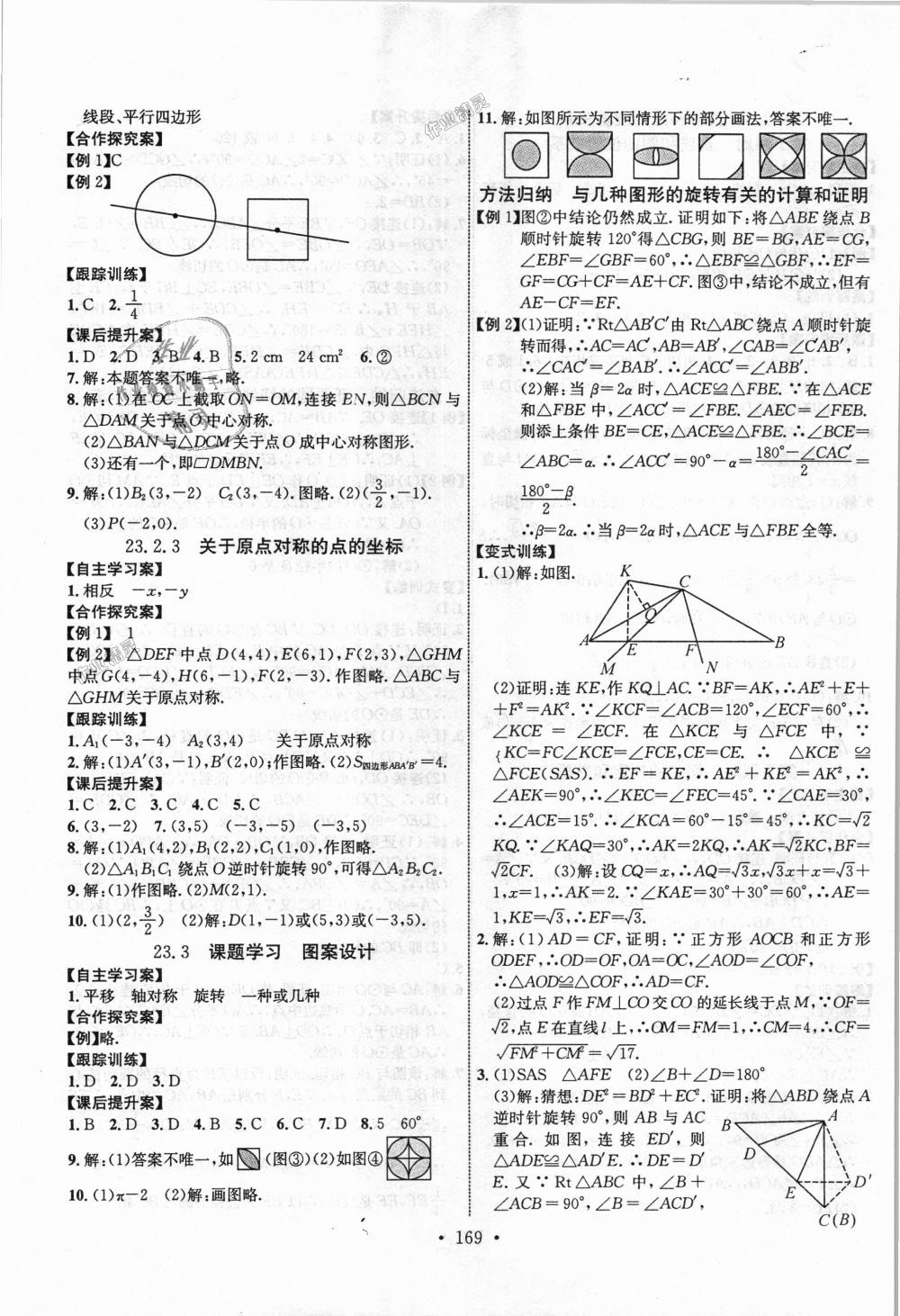 2018年課堂導(dǎo)練1加5九年級(jí)數(shù)學(xué)上冊(cè)人教版 第9頁(yè)