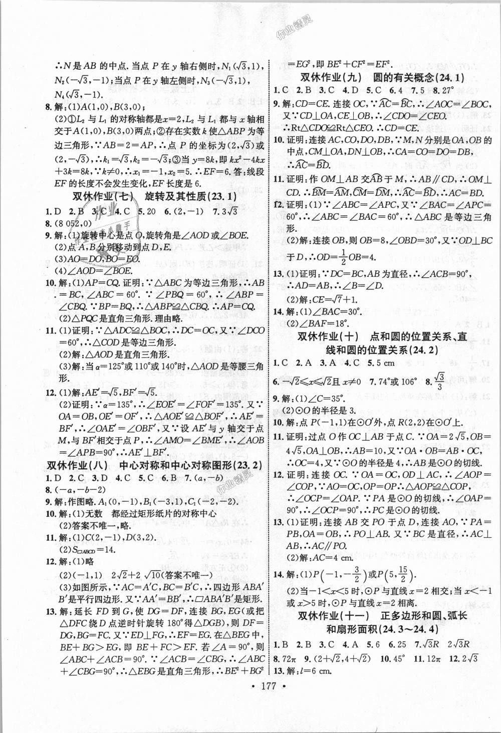 2018年課堂導(dǎo)練1加5九年級(jí)數(shù)學(xué)上冊(cè)人教版 第17頁