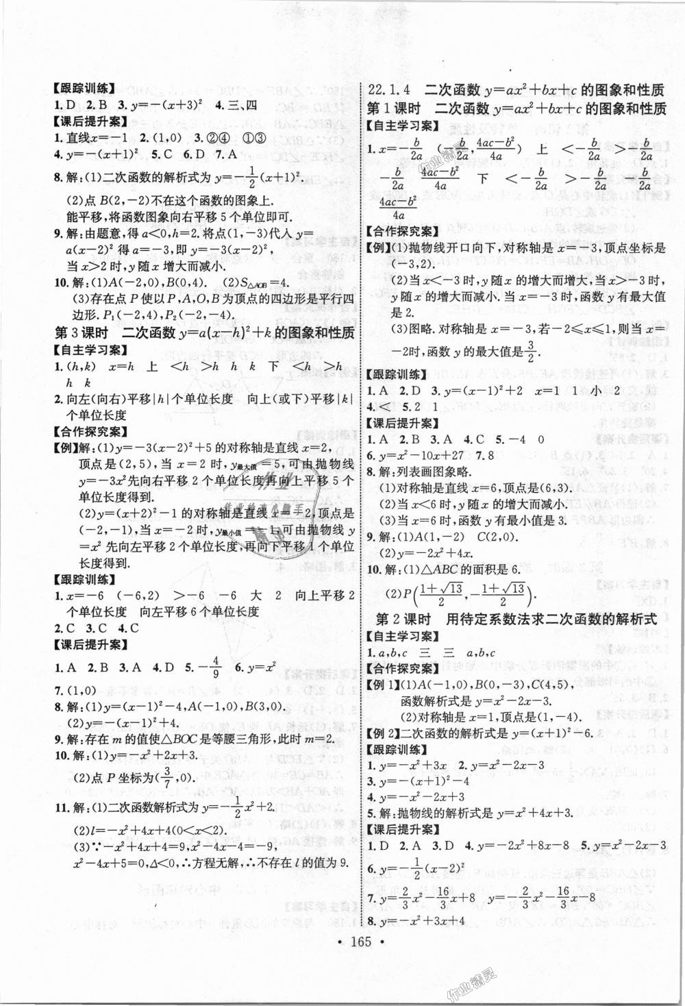 2018年課堂導(dǎo)練1加5九年級數(shù)學(xué)上冊人教版 第5頁