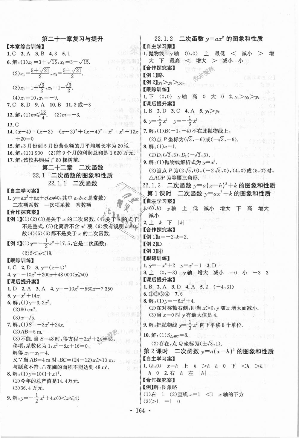 2018年課堂導(dǎo)練1加5九年級數(shù)學(xué)上冊人教版 第4頁