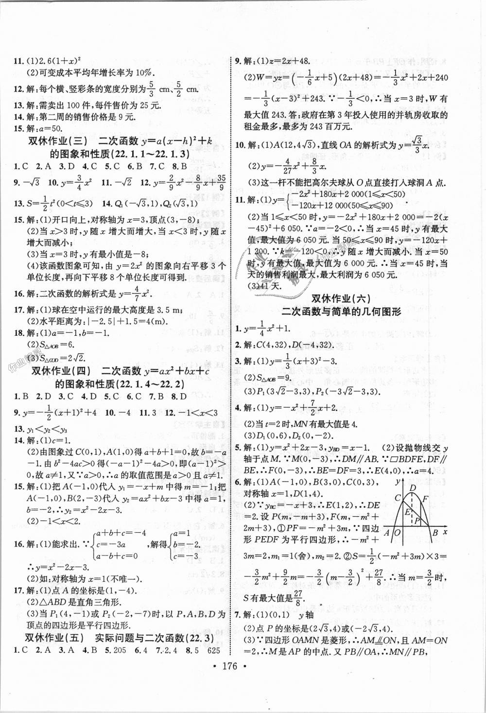 2018年課堂導練1加5九年級數(shù)學上冊人教版 第16頁