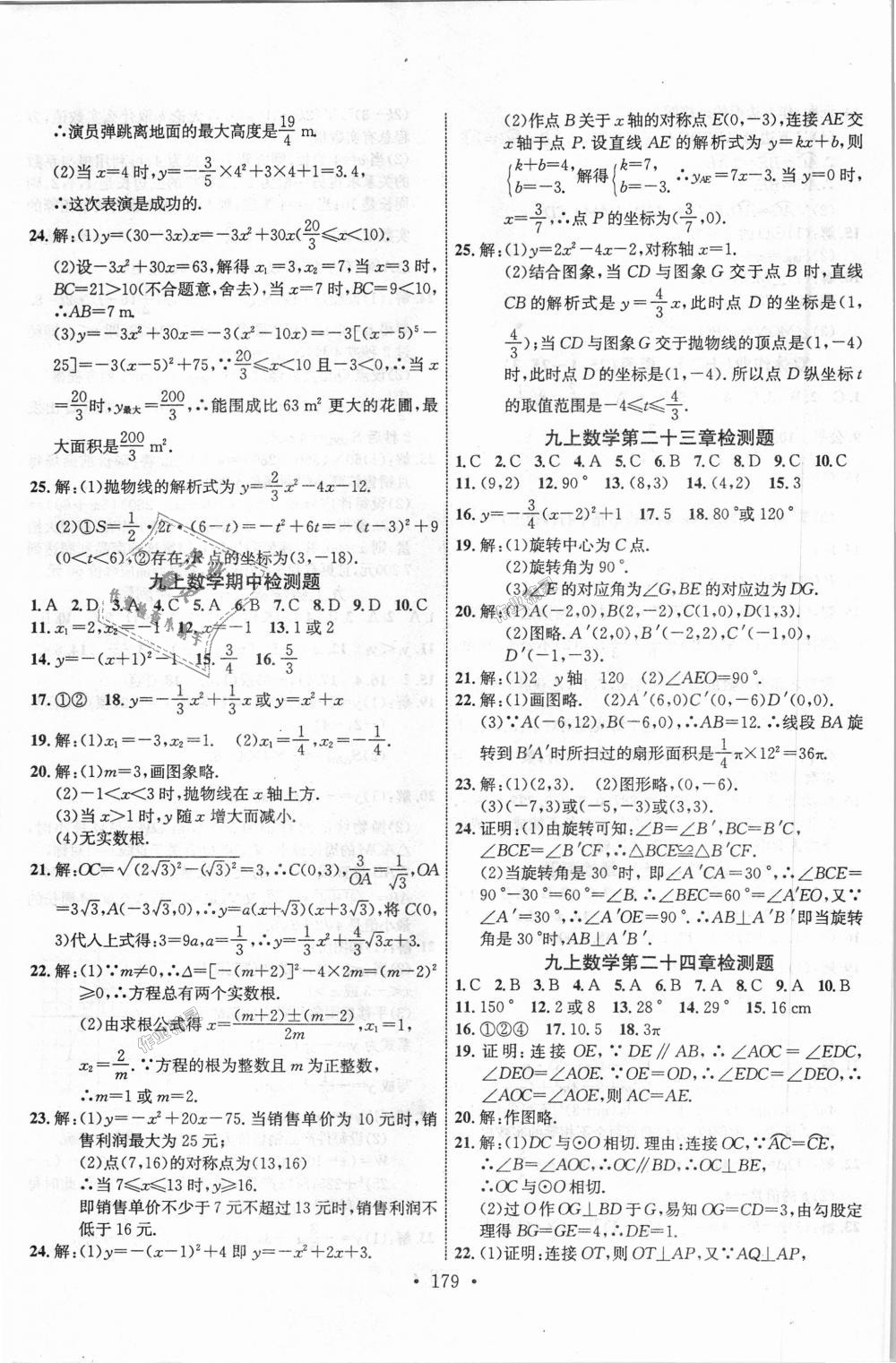 2018年課堂導(dǎo)練1加5九年級(jí)數(shù)學(xué)上冊(cè)人教版 第19頁(yè)