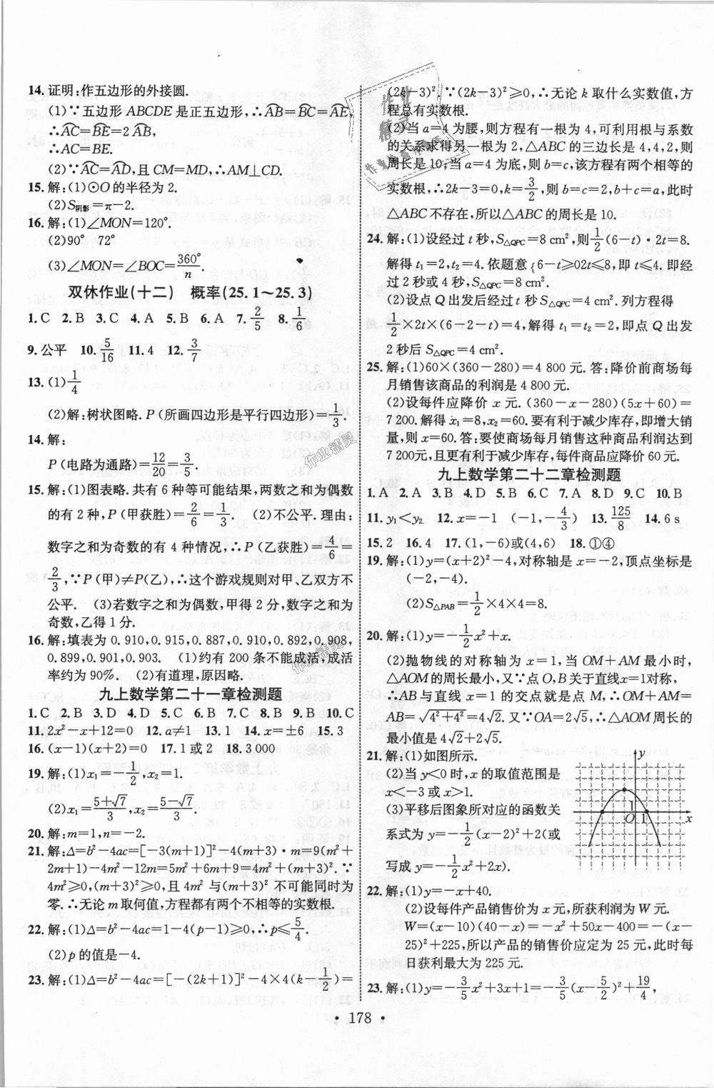 2018年課堂導練1加5九年級數(shù)學上冊人教版 第18頁