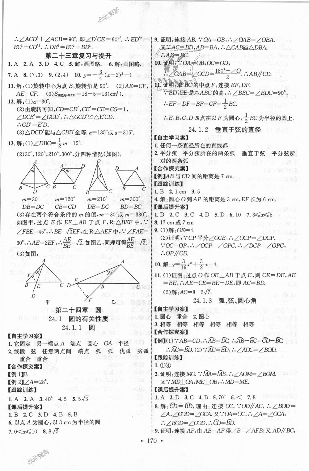 2018年課堂導(dǎo)練1加5九年級(jí)數(shù)學(xué)上冊(cè)人教版 第10頁(yè)