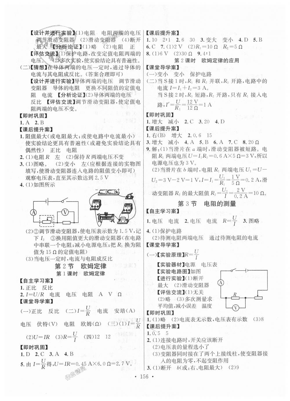 2018年課堂導(dǎo)練1加5九年級(jí)物理上冊(cè)人教版 第6頁(yè)