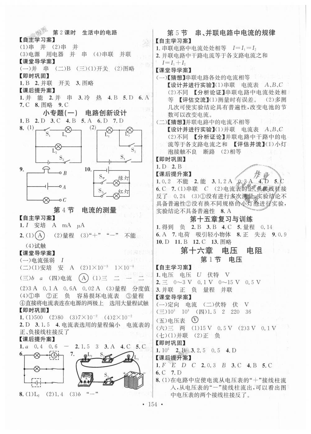 2018年課堂導(dǎo)練1加5九年級物理上冊人教版 第4頁