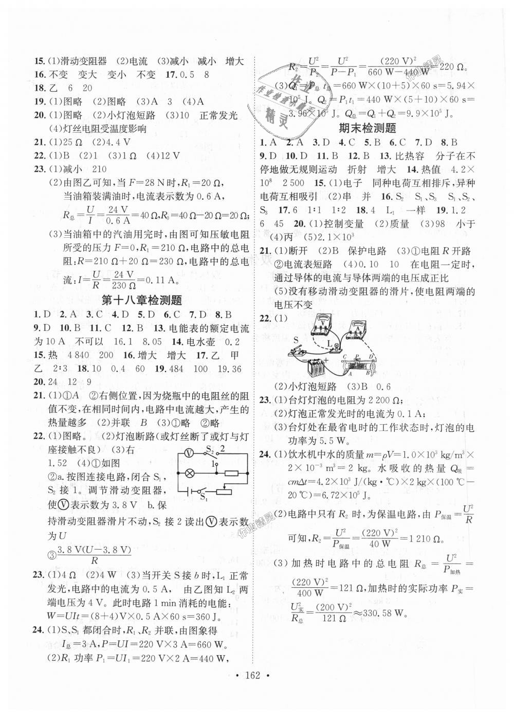 2018年課堂導練1加5九年級物理上冊人教版 第12頁