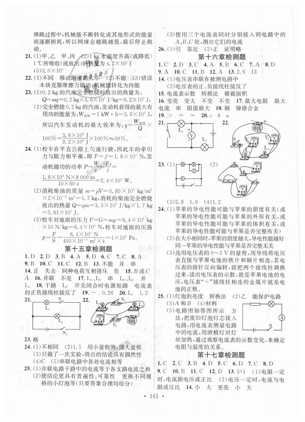 2018年課堂導練1加5九年級物理上冊人教版 第11頁