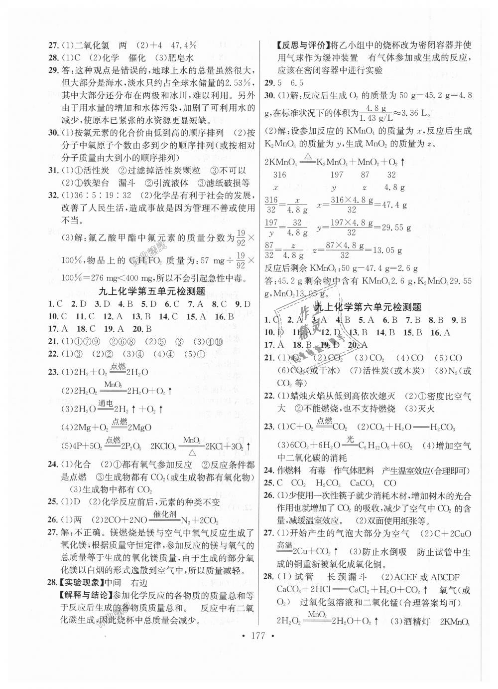 2018年課堂導練1加5九年級化學上冊人教版 第19頁