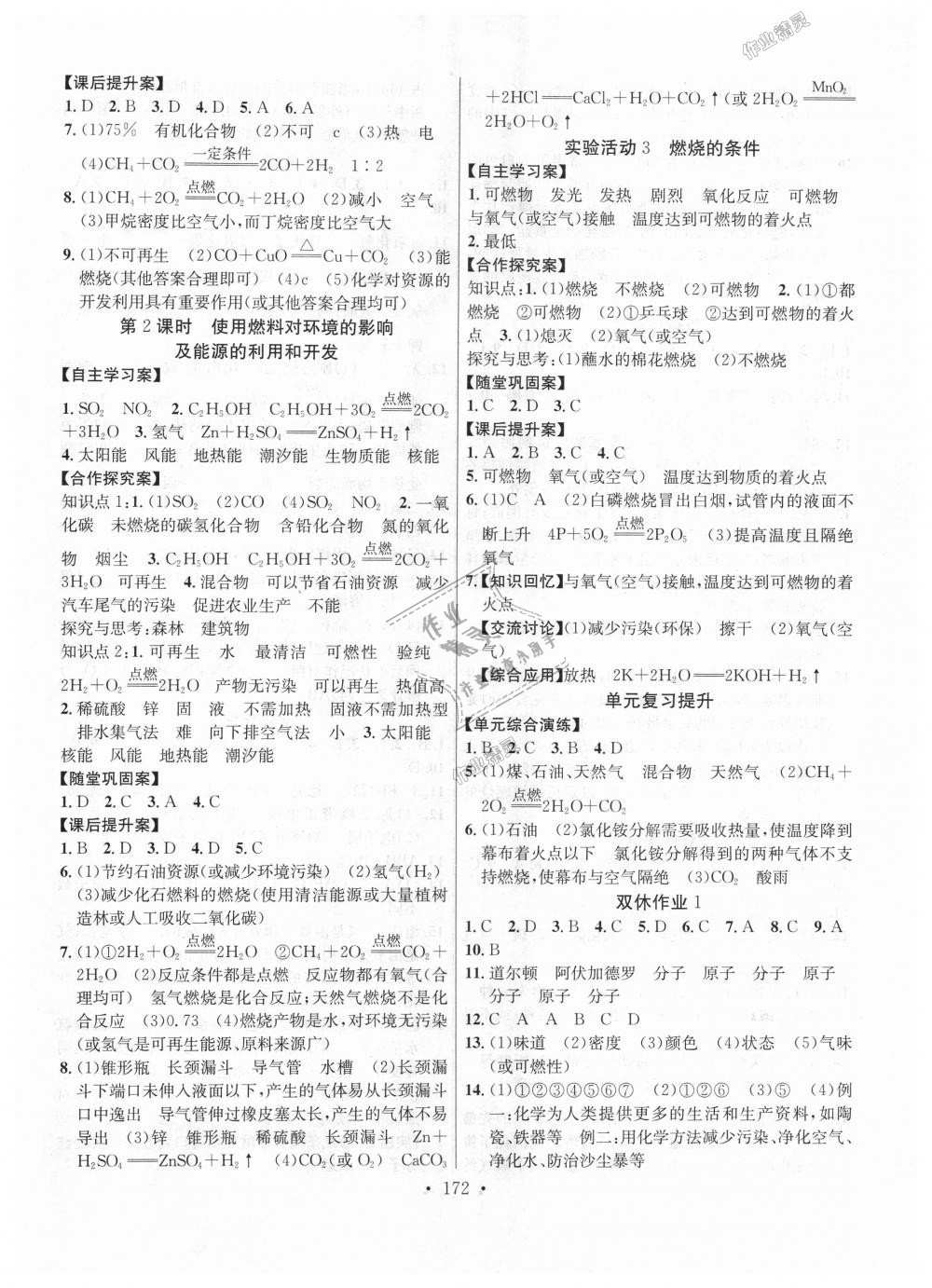 2018年課堂導(dǎo)練1加5九年級化學(xué)上冊人教版 第14頁