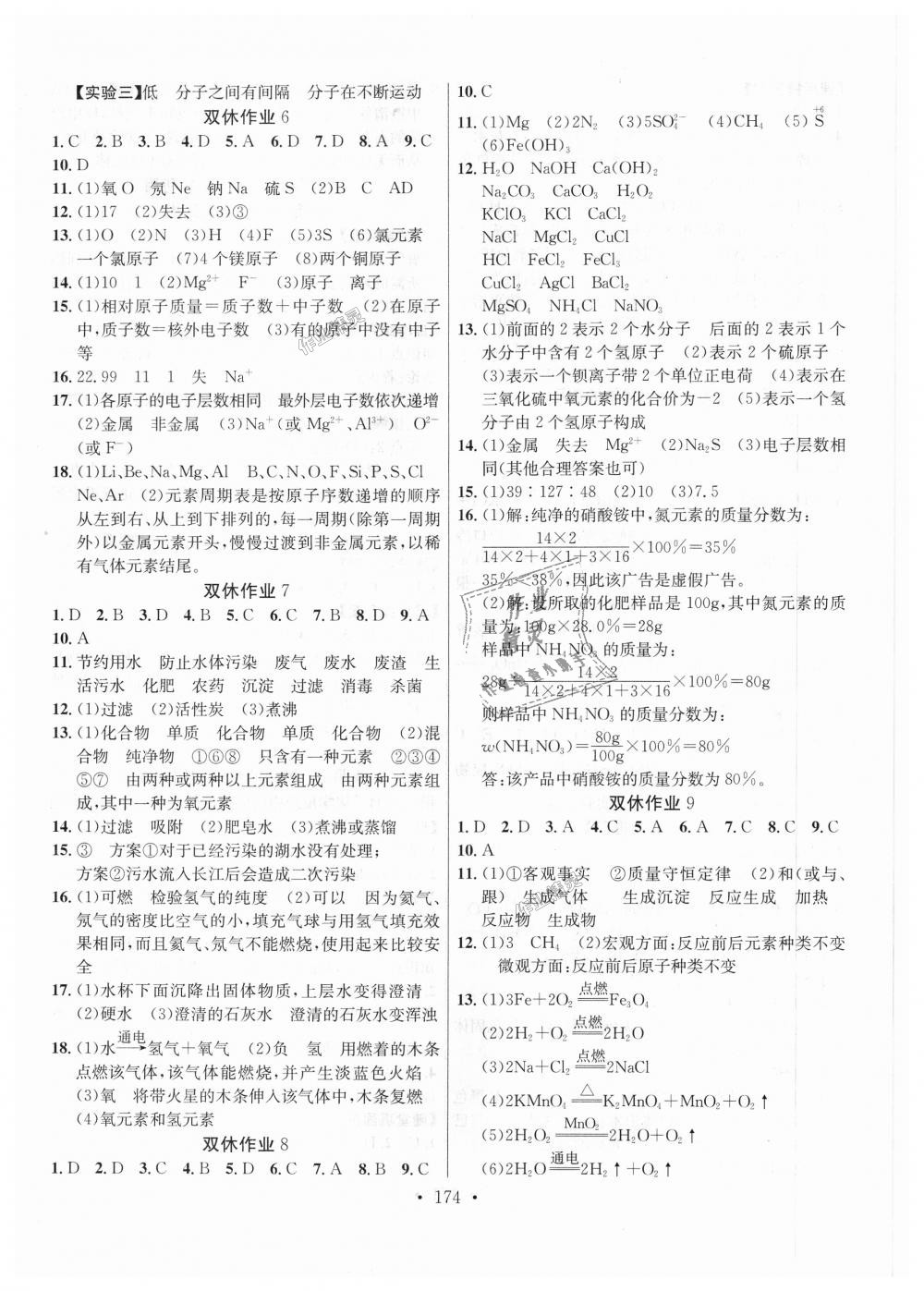 2018年課堂導(dǎo)練1加5九年級化學(xué)上冊人教版 第16頁