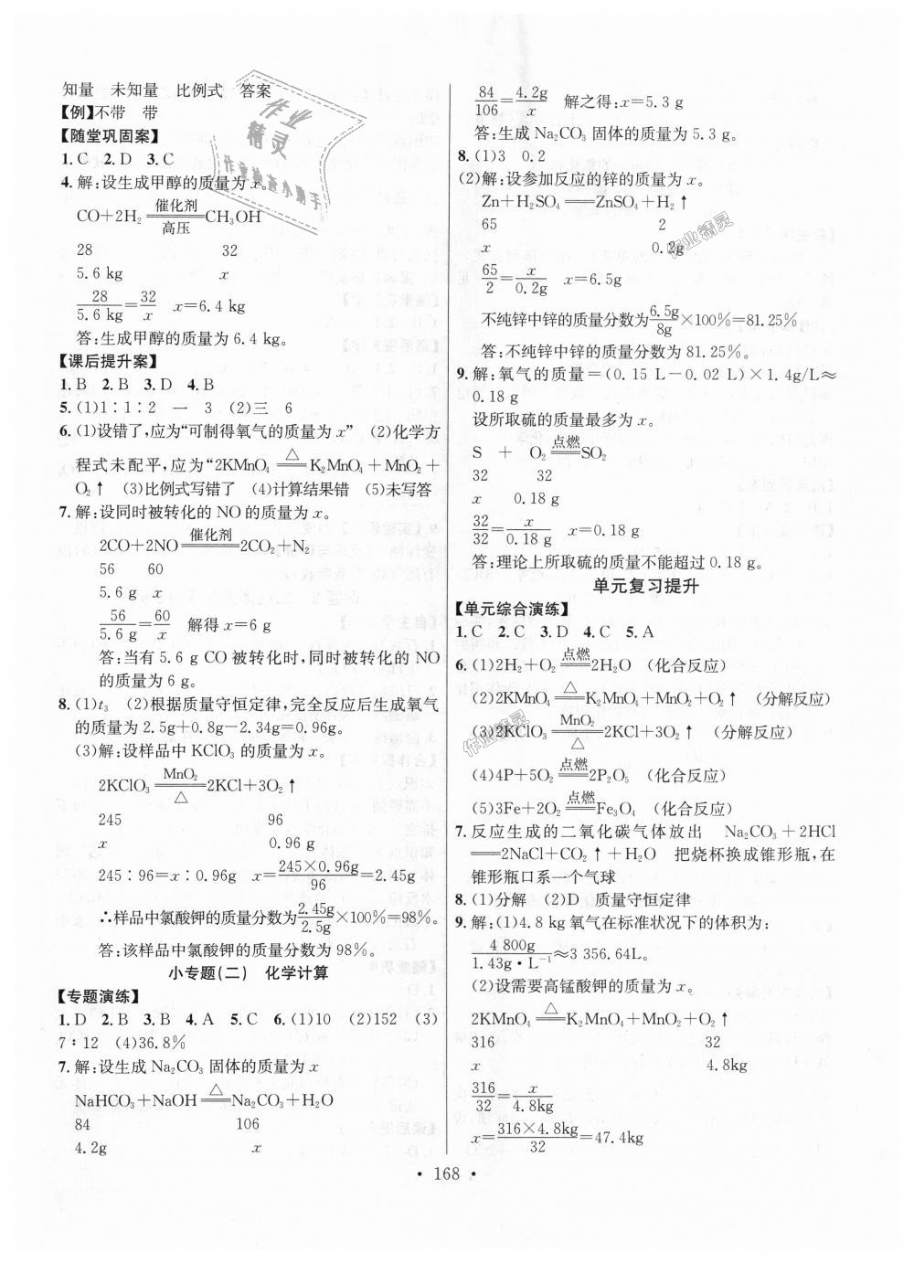 2018年課堂導(dǎo)練1加5九年級(jí)化學(xué)上冊(cè)人教版 第10頁(yè)