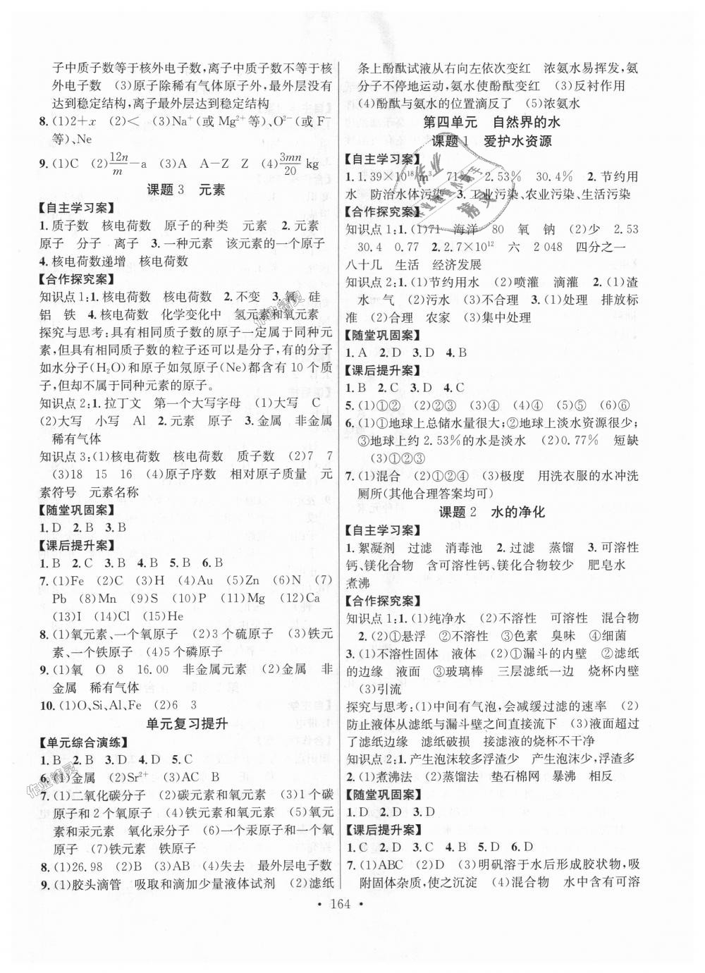 2018年課堂導(dǎo)練1加5九年級化學(xué)上冊人教版 第6頁