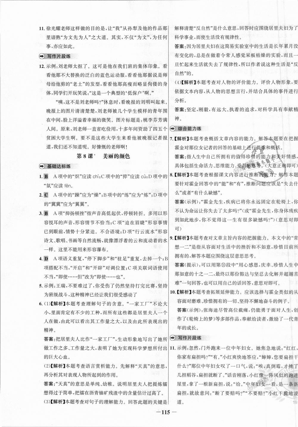 2018年世纪金榜百练百胜八年级语文上册人教版 第7页