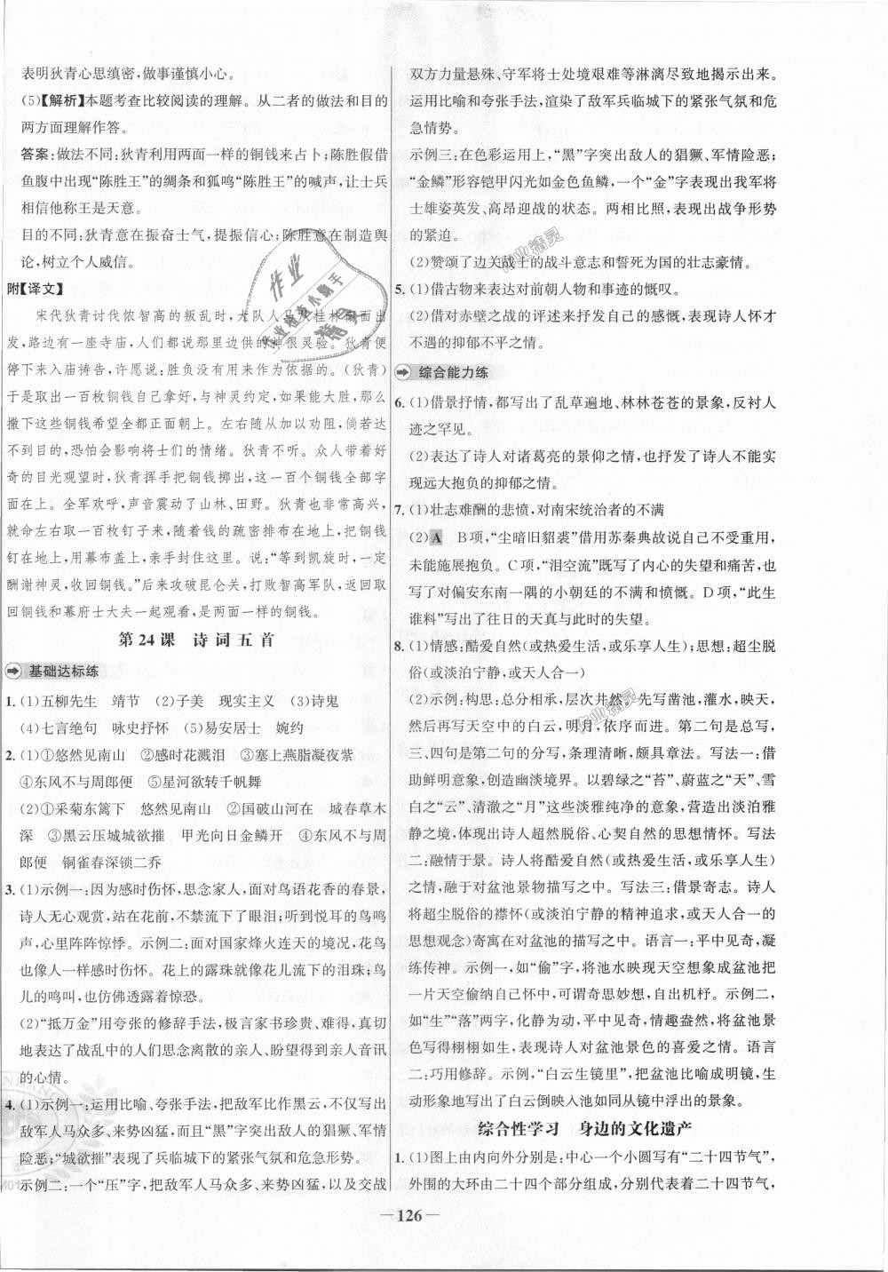 2018年世纪金榜百练百胜八年级语文上册人教版 第18页