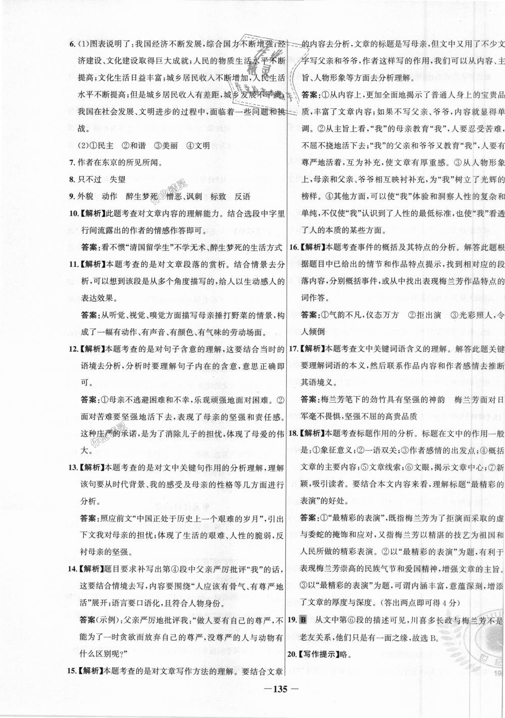 2018年世纪金榜百练百胜八年级语文上册人教版 第27页