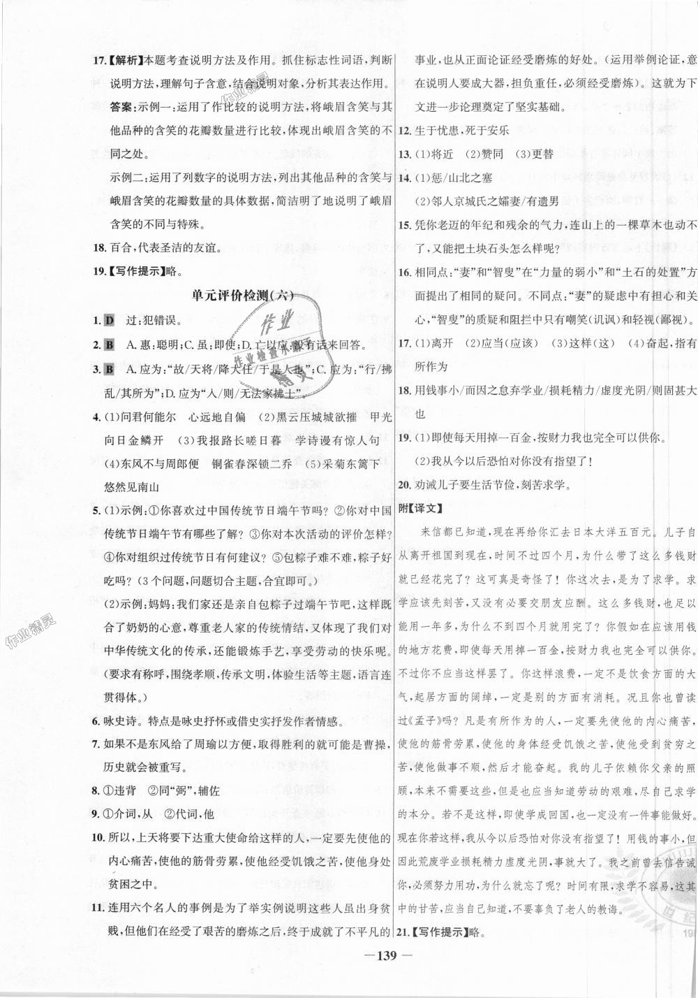 2018年世纪金榜百练百胜八年级语文上册人教版 第31页