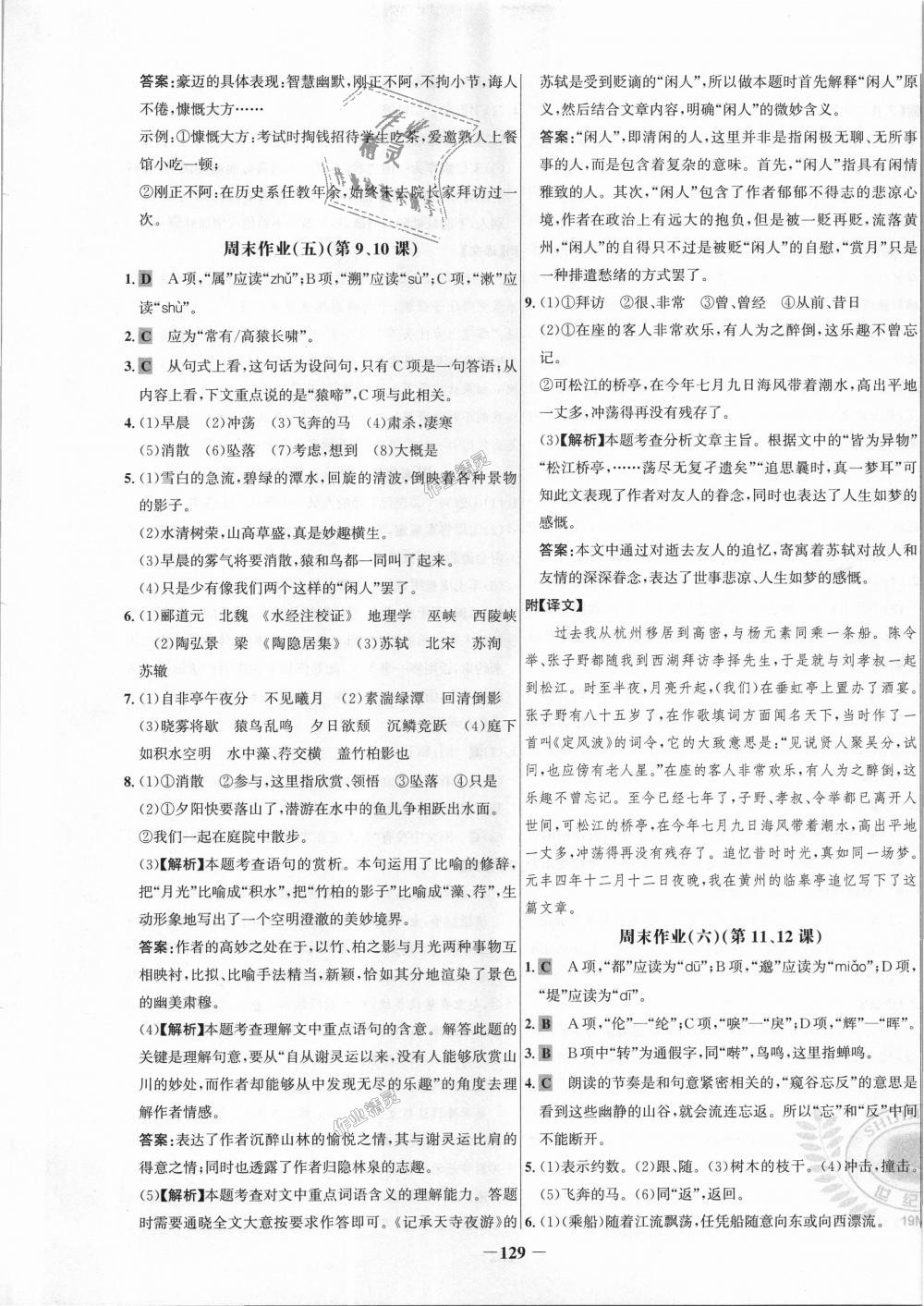 2018年世纪金榜百练百胜八年级语文上册人教版 第21页