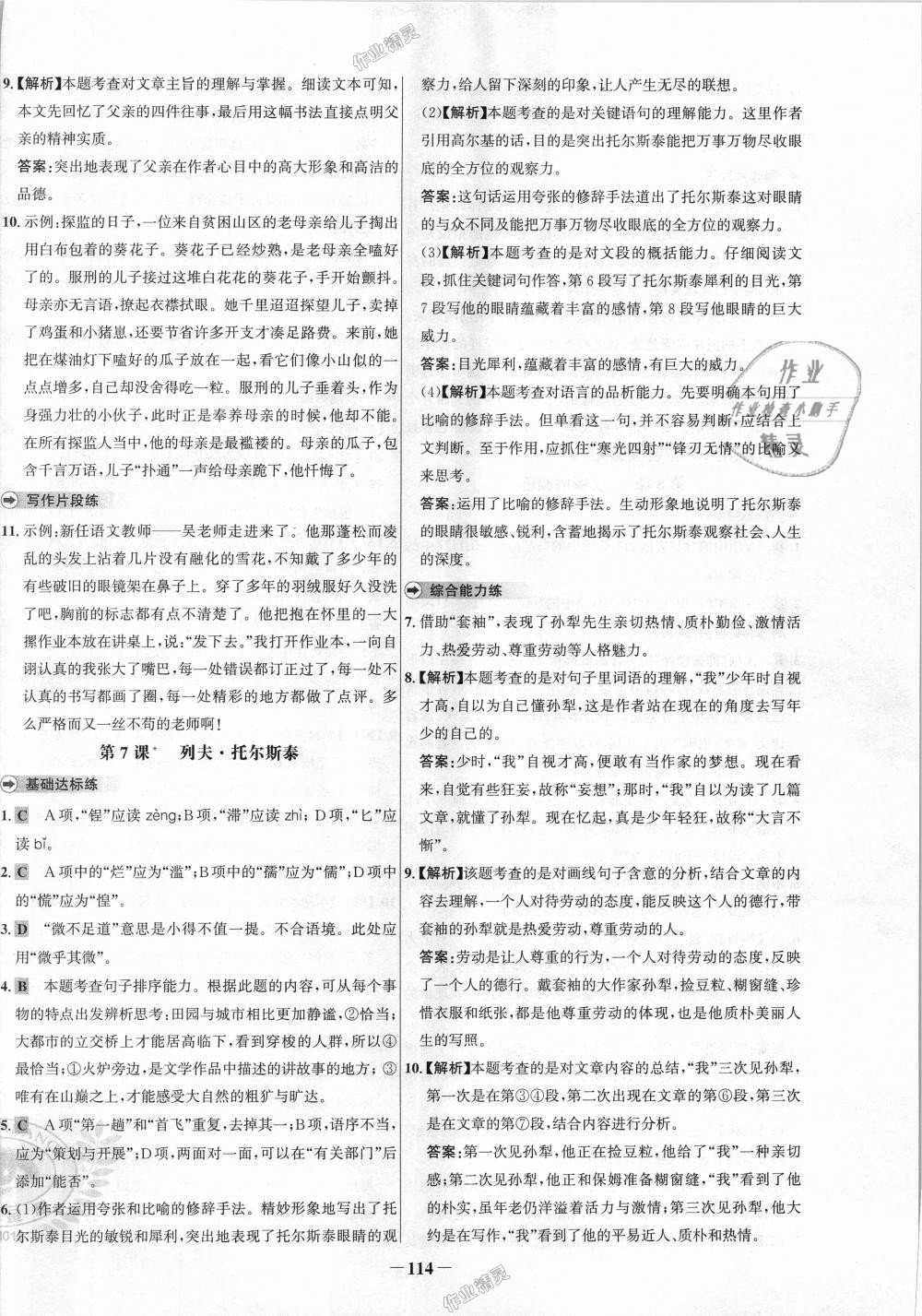 2018年世纪金榜百练百胜八年级语文上册人教版 第6页