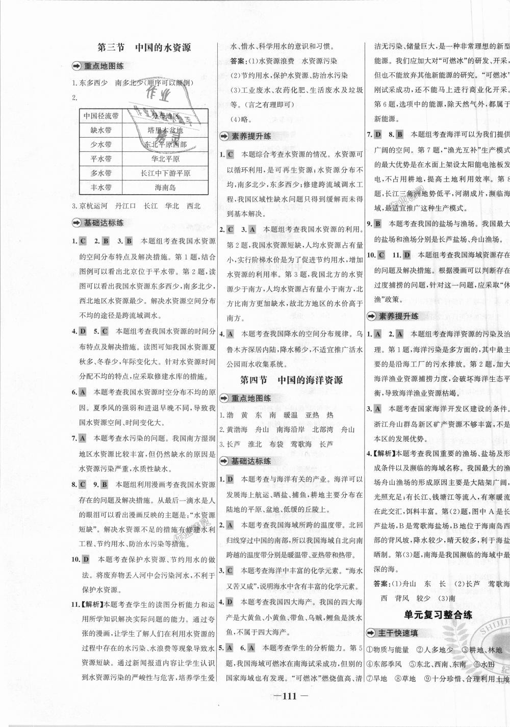 2018年世紀(jì)金榜百練百勝八年級(jí)地理上冊(cè)湘教版 第11頁(yè)