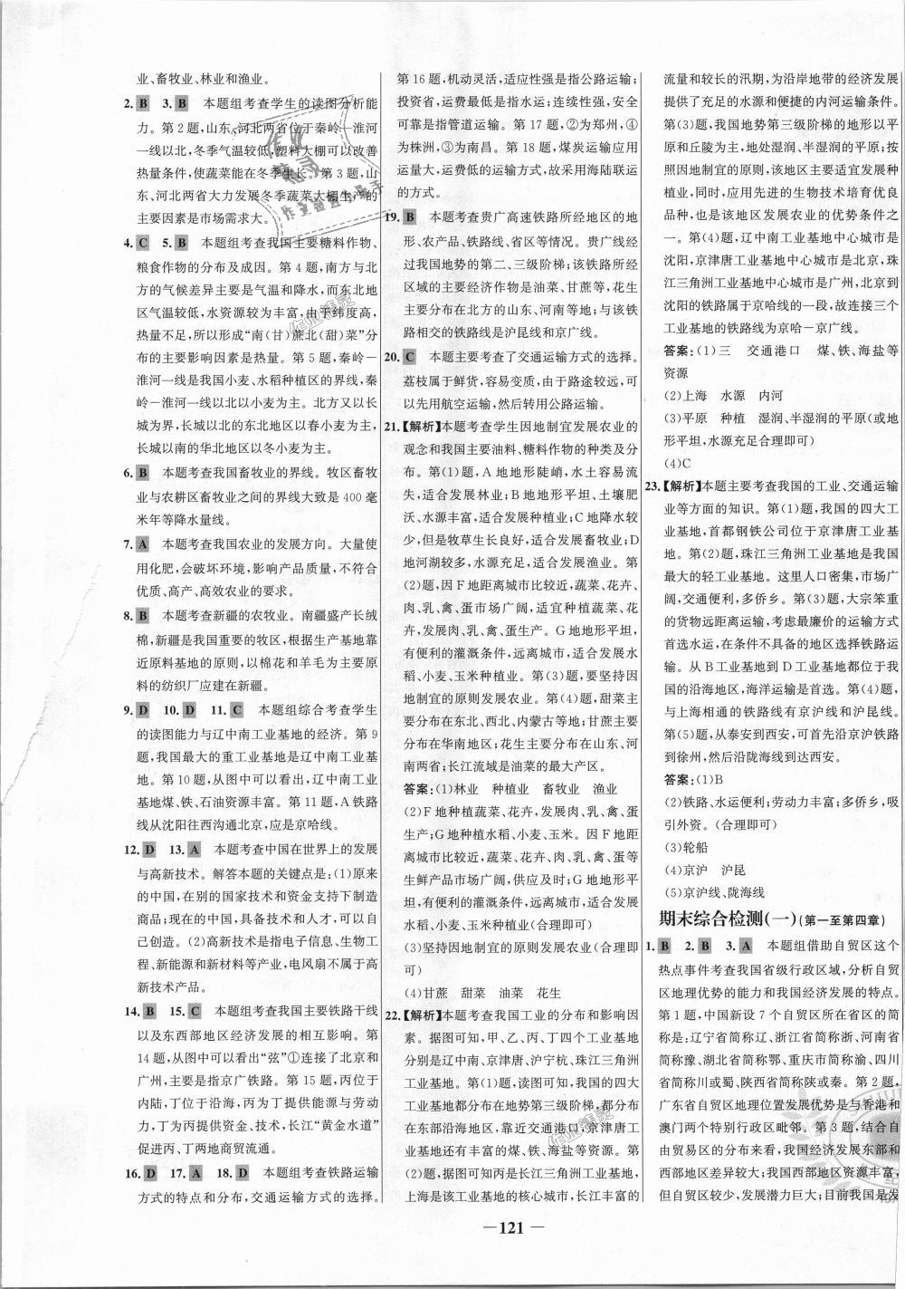 2018年世纪金榜百练百胜八年级地理上册湘教版 第21页