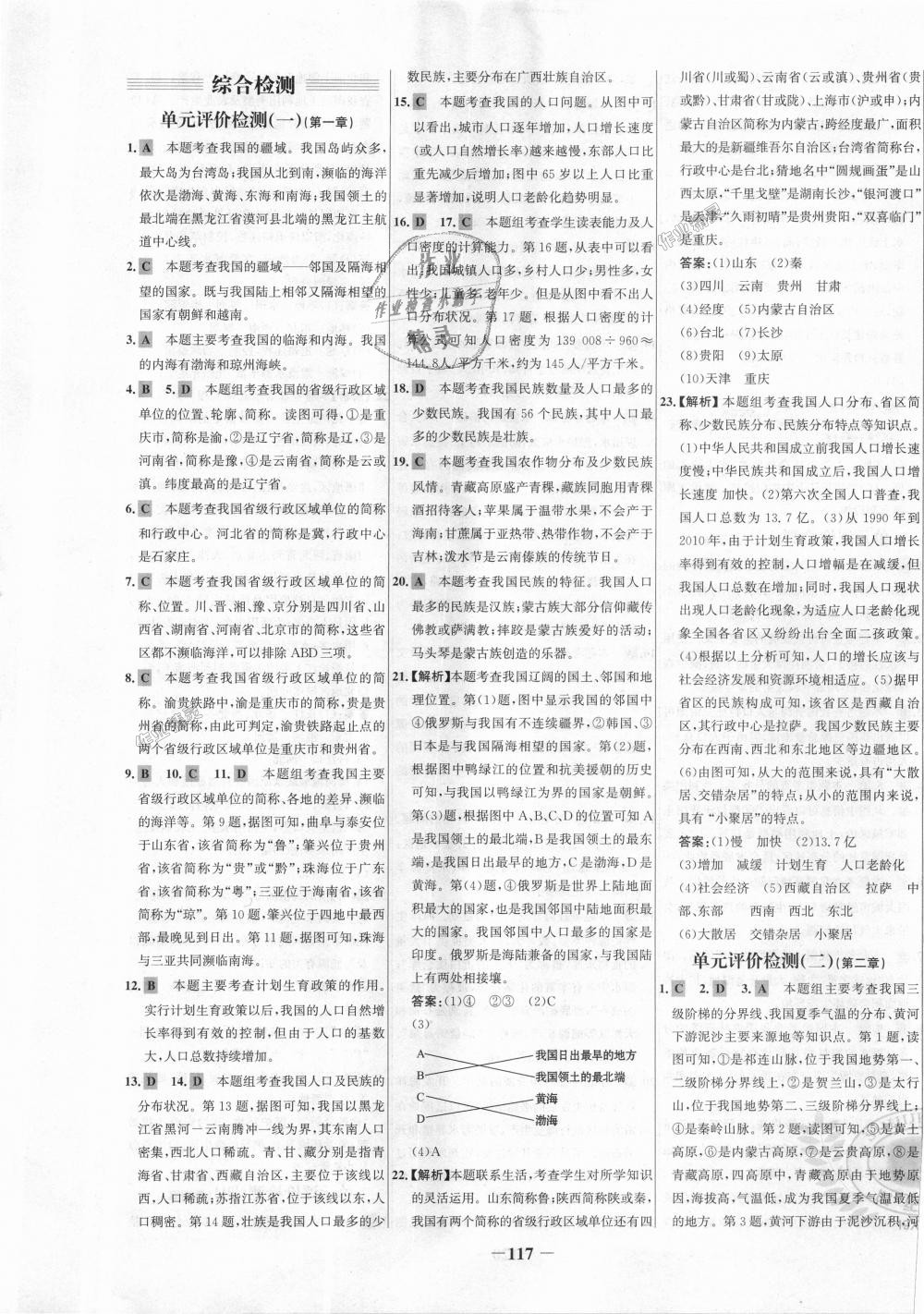 2018年世紀(jì)金榜百練百勝八年級地理上冊湘教版 第17頁