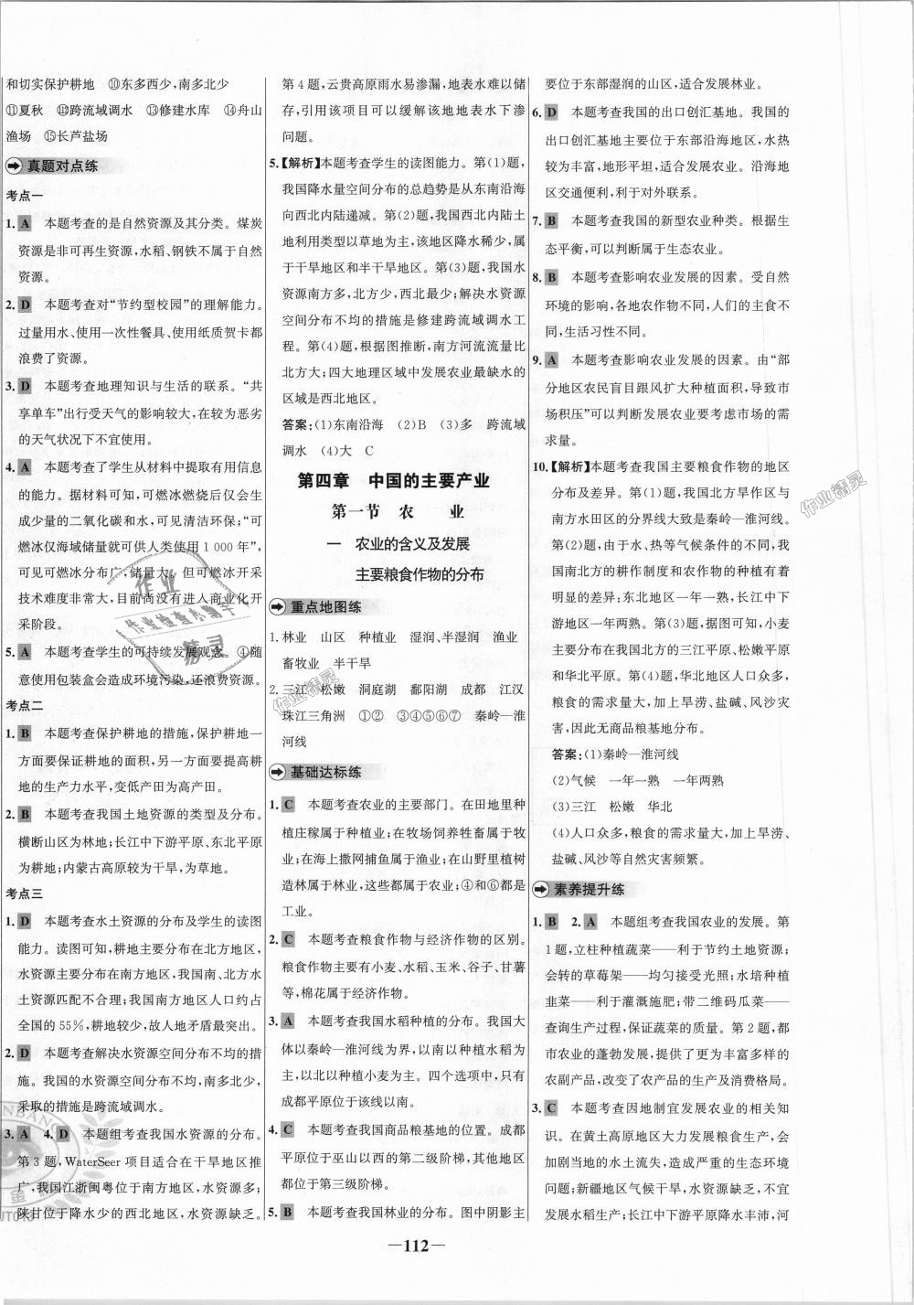 2018年世紀(jì)金榜百練百勝八年級地理上冊湘教版 第12頁